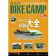 三栄ムック 大人のBIKE CAMP Vol.3（三栄） [電子書籍]
