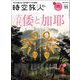 時空旅人 2022年11月号（三栄） [電子書籍]