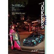 自動車誌MOOK WEB OPTION JOKERS Vol.2（三栄） [電子書籍]