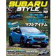 自動車誌MOOK SUBARU Style Vol.12（三栄） [電子書籍]