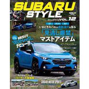 自動車誌MOOK SUBARU Style Vol.12（三栄） [電子書籍]