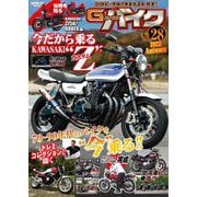 G-ワークス バイク Vol.28（三栄） [電子書籍]