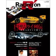 Racing on No.521（三栄） [電子書籍]
