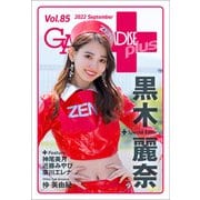 GALS PARADISE plus Vol.85 2022 September（三栄） [電子書籍]
