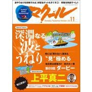 マクール 2022年11月号（三栄） [電子書籍]