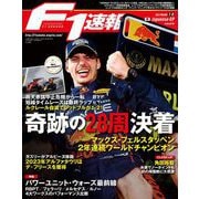 F1速報 2022 Rd18 日本GP号（三栄） [電子書籍]