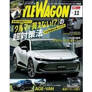 STYLE WAGON 2022年11月号（三栄） [電子書籍]