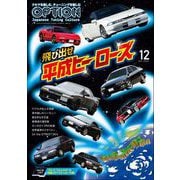 Option 2022年12月号（三栄） [電子書籍]