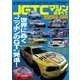 三栄ムック JGTCマシンのすべて 1994-99（三栄） [電子書籍]
