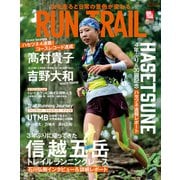 RUN+TRAIL Vol.57（三栄） [電子書籍]
