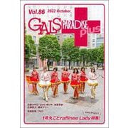 GALS PARADISE plus Vol.86 2022 October（三栄） [電子書籍]
