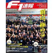 F1速報 2022 Rd19 アメリカGP ＆ Rd20 メキシコGP合併号（三栄） [電子書籍]