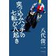 三栄ムック RACERSノンフィクション 第2巻 突っ込みハッチの七転び八起き（三栄） [電子書籍]