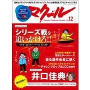 マクール 2022年12月号（三栄） [電子書籍]