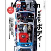 Motor Fan illustrated Vol.194（三栄） [電子書籍]
