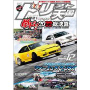 ドリフト天国 2022年12月号（三栄） [電子書籍]