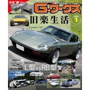 G-ワークス 2023年1月号（三栄） [電子書籍]