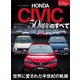 ニューモデル速報 ホンダ・シビック50周年のすべて（三栄） [電子書籍]