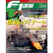 F1速報 2022 Rd21 ブラジルGP ＆ Rd22 アブダビGP合併号（三栄） [電子書籍]