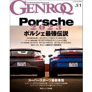 GENROQ 2023年1月号（三栄） [電子書籍]