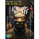 時空旅人 2023年1月号（三栄） [電子書籍]