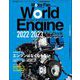 Motor Fan illustrated特別編集 World Engine Databook 2022 to 2023（三栄） [電子書籍]