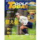 GOLF TODAY 2023年1月号（三栄） [電子書籍]