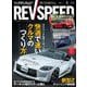 REV SPEED 2023年1月号（三栄） [電子書籍]