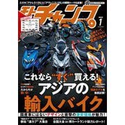 モトチャンプ 2023年1月号（三栄） [電子書籍]