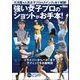 GOLF TODAYレッスンブック 強い女子プロのショットがお手本！（三栄） [電子書籍]