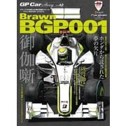 GP Car Story Vol.42（三栄） [電子書籍]
