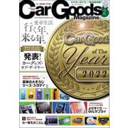 Car Goods Magazine 2023年2月号（三栄） [電子書籍]