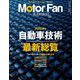 Motor Fan illustrated Vol.195（三栄） [電子書籍]