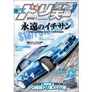 ドリフト天国 2023年1月号（三栄） [電子書籍]