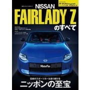 ニューモデル速報 第627弾 新型フェアレディZのすべて（三栄） [電子書籍]