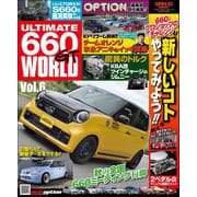 自動車誌MOOK ULTIMATE 660GT WORLD Vol.6（三栄） [電子書籍]