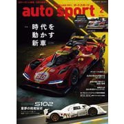 AUTOSPORT　No.1580（三栄） [電子書籍]