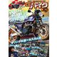 G-ワークス バイク Vol.29（三栄） [電子書籍]