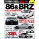 ハイパーレブ Vol.267 トヨタ86＆スバルBRZ No.17（三栄） [電子書籍]