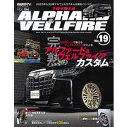 スタイルRV Vol.164 トヨタ アルファード＆ヴェルファイア No.19（三栄） [電子書籍]