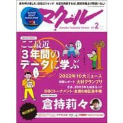 マクール 2023年2月号（三栄） [電子書籍]