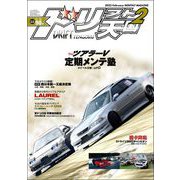 ドリフト天国 2023年2月号（三栄） [電子書籍]