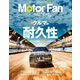 Motor Fan illustrated Vol.196（三栄） [電子書籍]