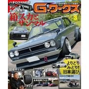 G-ワークス 2023年3月号（三栄） [電子書籍]