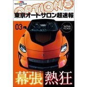 Option 2023年3月号（三栄） [電子書籍]