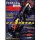 F1速報特別編集 F1メカニズム最前線2023（三栄） [電子書籍]