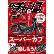 モトチャンプ 2023年3月号（三栄） [電子書籍]