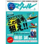 マクール 2023年3月号（三栄） [電子書籍]