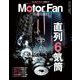 Motor Fan illustrated Vol.197（三栄） [電子書籍]