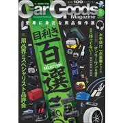 Car Goods Magazine 2023年4月号（三栄） [電子書籍]